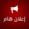 اعلان